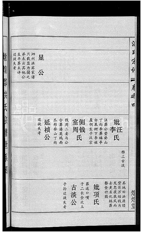 [下载][洪氏宗谱_35卷]湖北.洪氏家谱_五.pdf