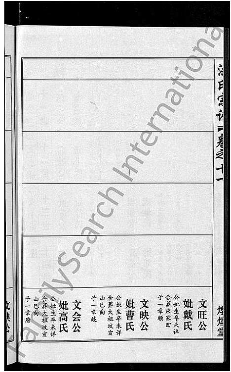 [下载][洪氏宗谱_35卷]湖北.洪氏家谱_十一.pdf