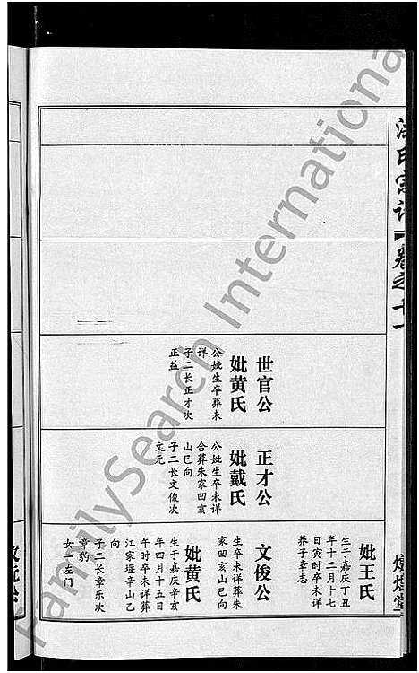 [下载][洪氏宗谱_35卷]湖北.洪氏家谱_十一.pdf