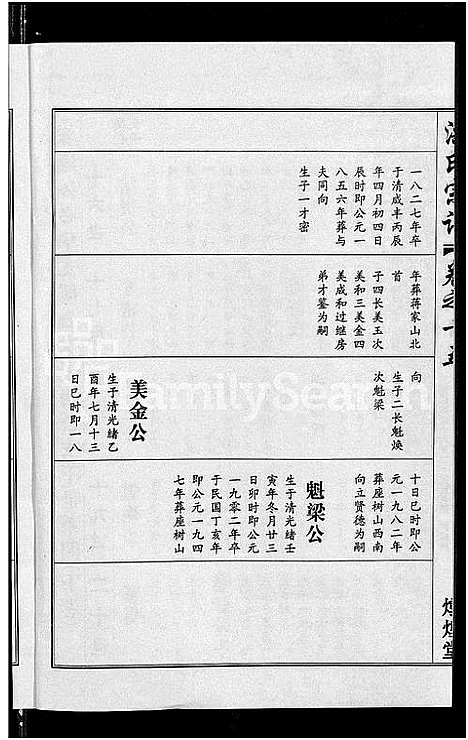 [下载][洪氏宗谱_35卷]湖北.洪氏家谱_十四.pdf