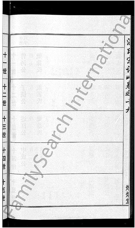 [下载][洪氏宗谱_35卷]湖北.洪氏家谱_十五.pdf