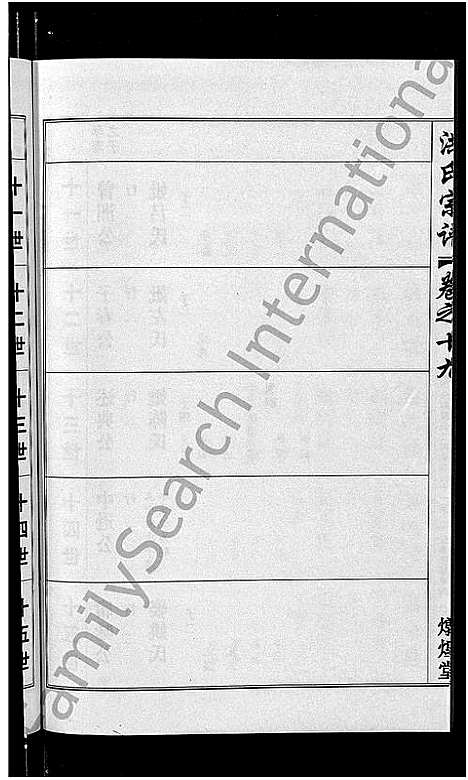 [下载][洪氏宗谱_35卷]湖北.洪氏家谱_十六.pdf