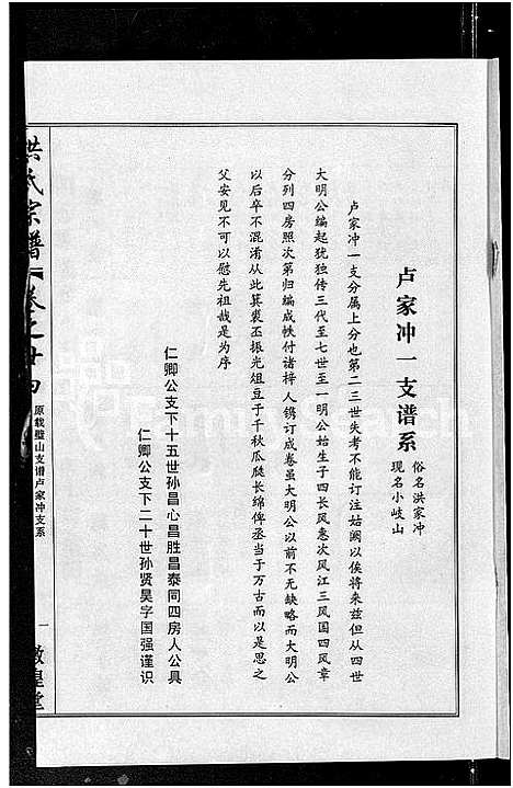 [下载][洪氏宗谱_35卷]湖北.洪氏家谱_二十二.pdf