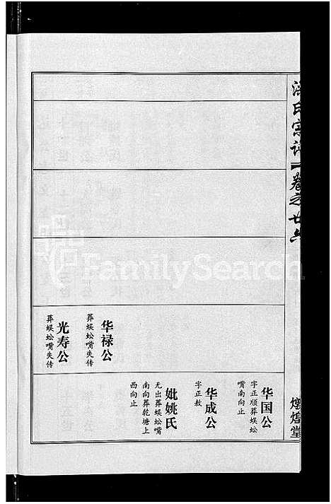 [下载][洪氏宗谱_35卷]湖北.洪氏家谱_二十三.pdf