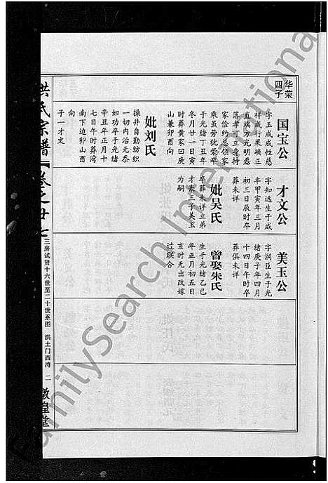 [下载][洪氏宗谱_35卷]湖北.洪氏家谱_二十五.pdf