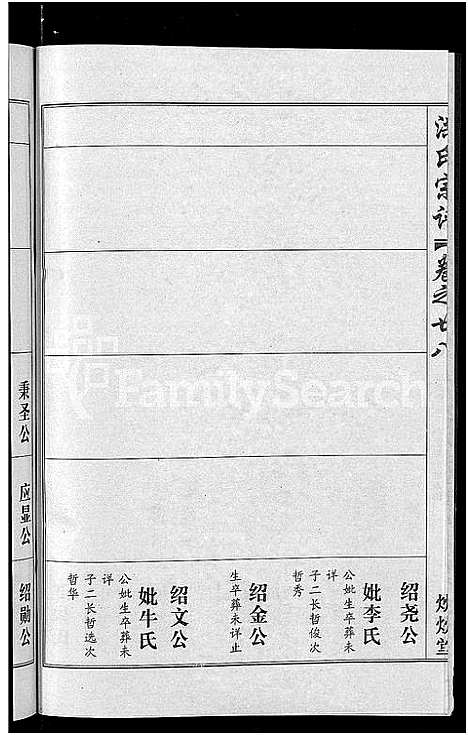 [下载][洪氏宗谱_35卷]湖北.洪氏家谱_二十六.pdf