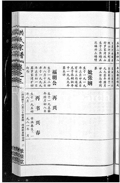 [下载][洪氏宗谱_35卷]湖北.洪氏家谱_三十.pdf