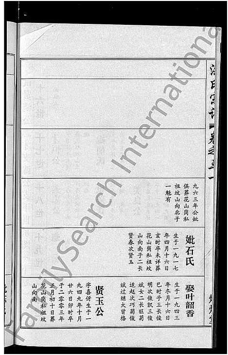 [下载][洪氏宗谱_35卷]湖北.洪氏家谱_三十一.pdf