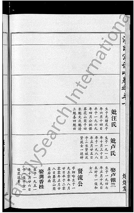 [下载][洪氏宗谱_35卷]湖北.洪氏家谱_三十一.pdf