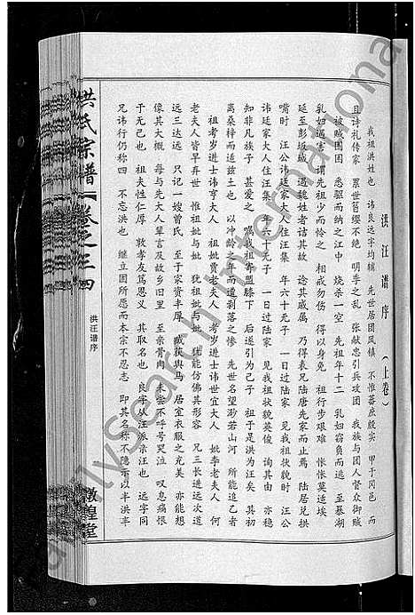 [下载][洪氏宗谱_35卷]湖北.洪氏家谱_三十四.pdf