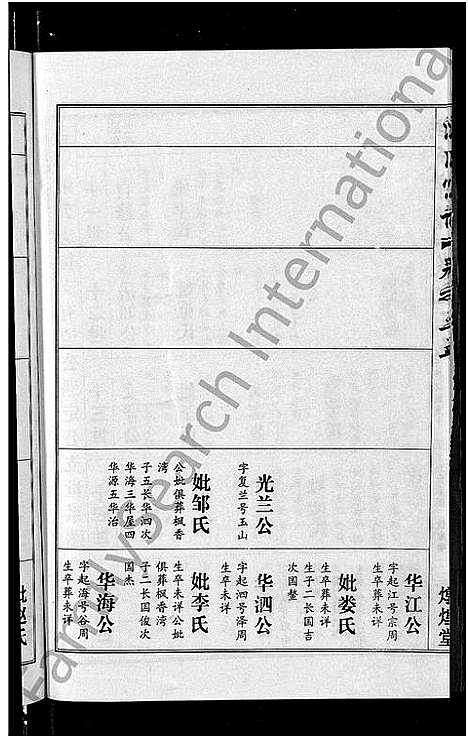 [下载][洪氏宗谱_35卷]湖北.洪氏家谱_三十七.pdf