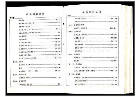 [下载][世界胡氏通谱]湖北.世界胡氏通谱_四.pdf