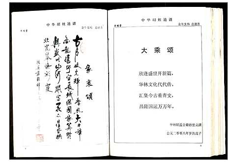 [下载][世界胡氏通谱]湖北.世界胡氏通谱_四.pdf