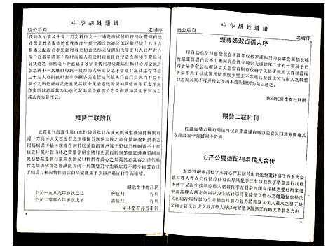 [下载][世界胡氏通谱]湖北.世界胡氏通谱_五.pdf