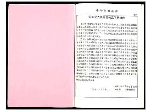 [下载][世界胡氏通谱]湖北.世界胡氏通谱_六.pdf