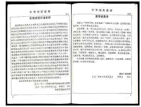 [下载][世界胡氏通谱]湖北.世界胡氏通谱_六.pdf