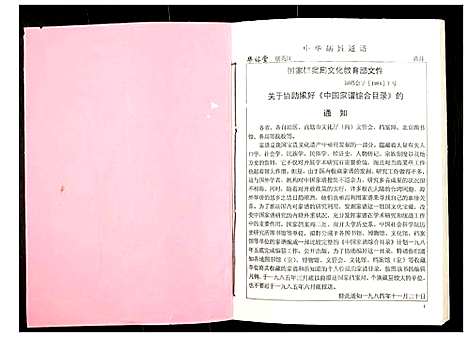 [下载][世界胡氏通谱]湖北.世界胡氏通谱_七.pdf