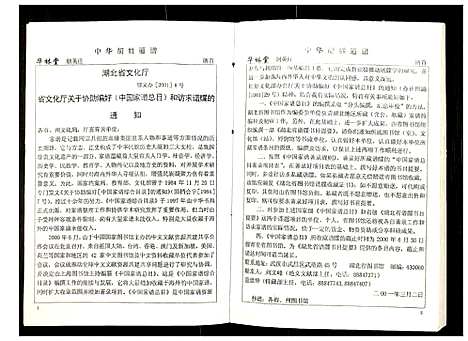 [下载][世界胡氏通谱]湖北.世界胡氏通谱_七.pdf