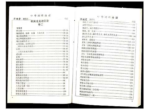 [下载][世界胡氏通谱]湖北.世界胡氏通谱_七.pdf