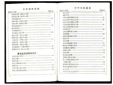 [下载][世界胡氏通谱]湖北.世界胡氏通谱_八.pdf