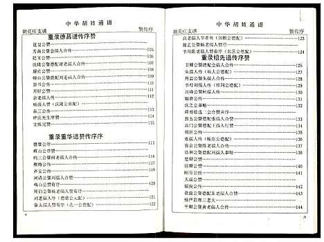 [下载][世界胡氏通谱]湖北.世界胡氏通谱_八.pdf