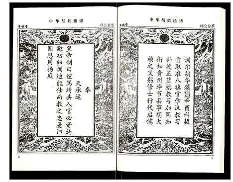 [下载][世界胡氏通谱]湖北.世界胡氏通谱_二十五.pdf