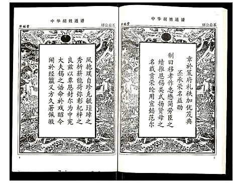 [下载][世界胡氏通谱]湖北.世界胡氏通谱_二十五.pdf