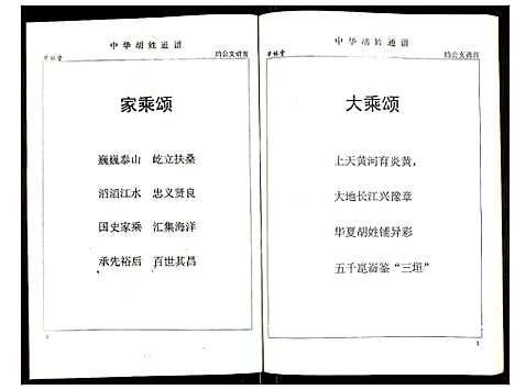 [下载][世界胡氏通谱]湖北.世界胡氏通谱_二十八.pdf