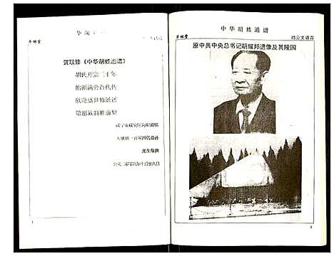 [下载][世界胡氏通谱]湖北.世界胡氏通谱_二十八.pdf