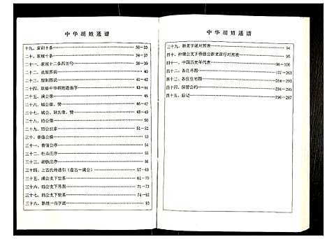 [下载][世界胡氏通谱]湖北.世界胡氏通谱_三十一.pdf