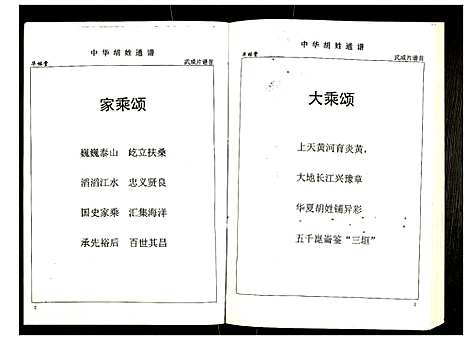 [下载][世界胡氏通谱]湖北.世界胡氏通谱_三十一.pdf