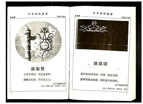 [下载][世界胡氏通谱]湖北.世界胡氏通谱_三十一.pdf