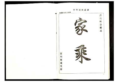 [下载][世界胡氏通谱]湖北.世界胡氏通谱_五十五.pdf