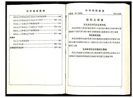 [下载][世界胡氏通谱]湖北.世界胡氏通谱_六十四.pdf