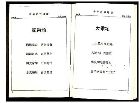 [下载][世界胡氏通谱]湖北.世界胡氏通谱_六十五.pdf