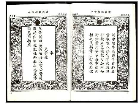 [下载][世界胡氏通谱]湖北.世界胡氏通谱_七十一.pdf