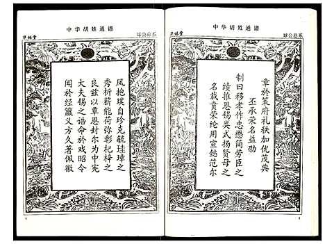 [下载][世界胡氏通谱]湖北.世界胡氏通谱_七十一.pdf