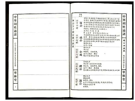 [下载][世界胡氏通谱]湖北.世界胡氏通谱_八十二.pdf