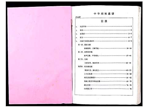 [下载][中华胡姓通谱]湖北.中华胡姓通谱_一.pdf