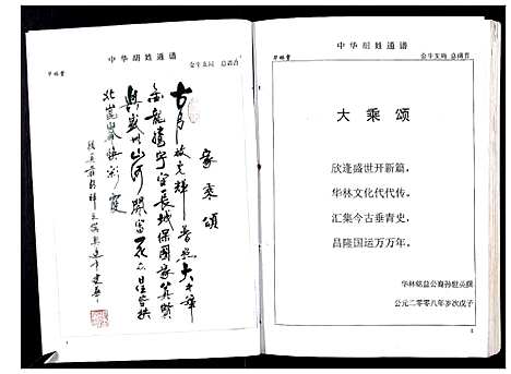 [下载][中华胡姓通谱]湖北.中华胡姓通谱_一.pdf