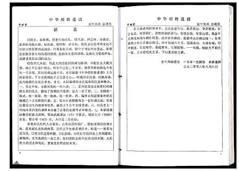 [下载][中华胡姓通谱]湖北.中华胡姓通谱_一.pdf