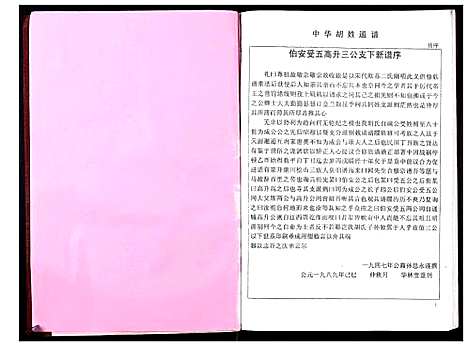 [下载][中华胡姓通谱]湖北.中华胡姓通谱_三.pdf