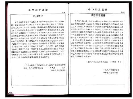 [下载][中华胡姓通谱]湖北.中华胡姓通谱_三.pdf