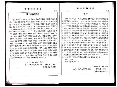 [下载][中华胡姓通谱]湖北.中华胡姓通谱_三.pdf