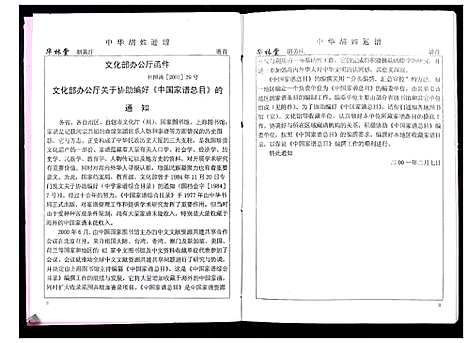 [下载][中华胡姓通谱]湖北.中华胡姓通谱_四.pdf