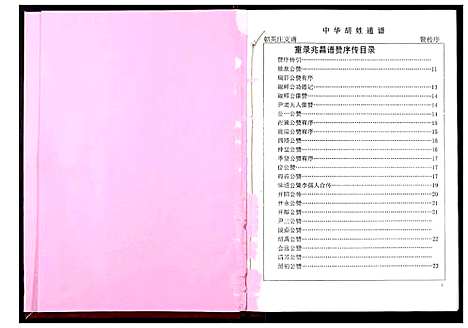 [下载][中华胡姓通谱]湖北.中华胡姓通谱_五.pdf