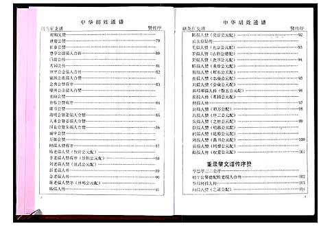 [下载][中华胡姓通谱]湖北.中华胡姓通谱_五.pdf