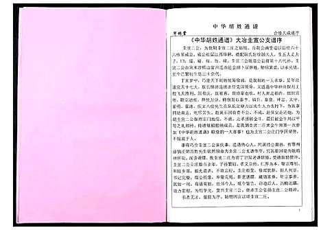 [下载][中华胡姓通谱]湖北.中华胡姓通谱_六.pdf