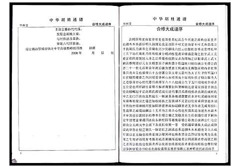 [下载][中华胡姓通谱]湖北.中华胡姓通谱_六.pdf