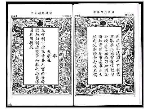 [下载][中华胡姓通谱]湖北.中华胡姓通谱_二十二.pdf